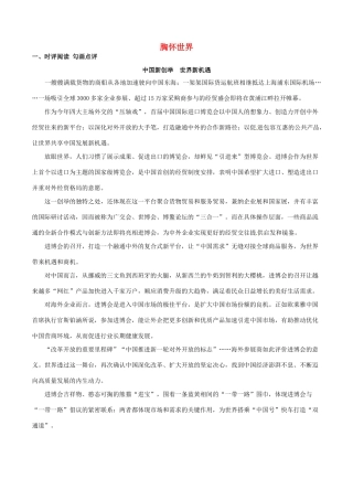冲刺高考语文二轮复习核心考点特色突破专题08胸怀世界 试题