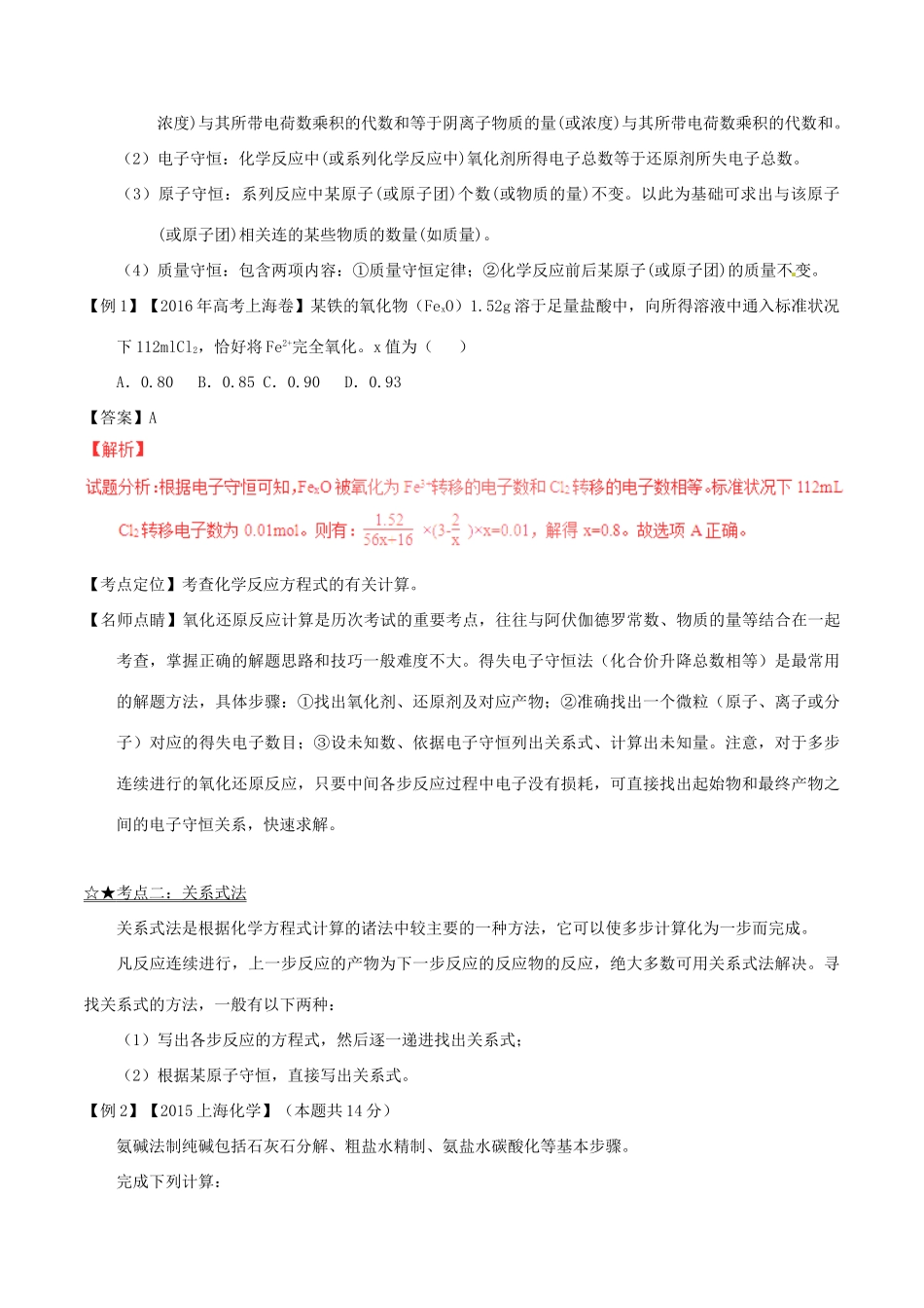 备战高考化学（精讲精练精析）专题18 化学计算试题（含解析）-人教版高三全册化学试题_第2页