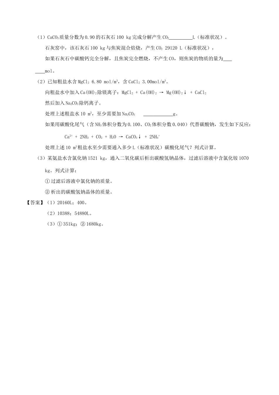 备战高考化学（精讲精练精析）专题18 化学计算试题（含解析）-人教版高三全册化学试题_第3页