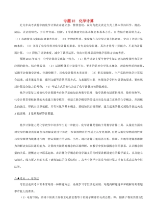 备战高考化学（精讲精练精析）专题18 化学计算试题（含解析）-人教版高三全册化学试题