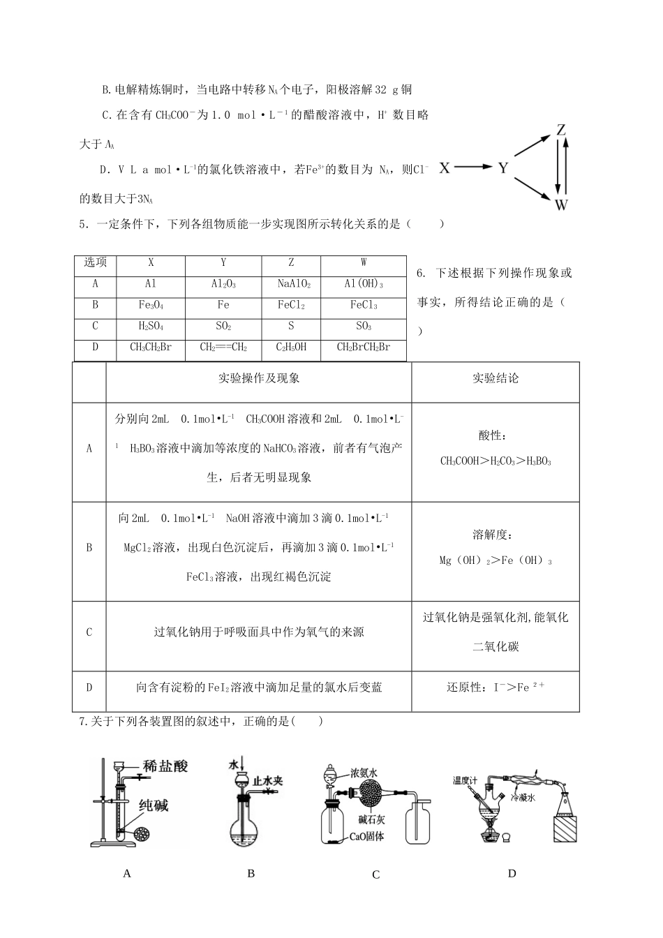 江西省南昌市三校（南昌一中，南昌十中，南铁一中）高三化学12月联考试题-人教版高三全册化学试题_第2页