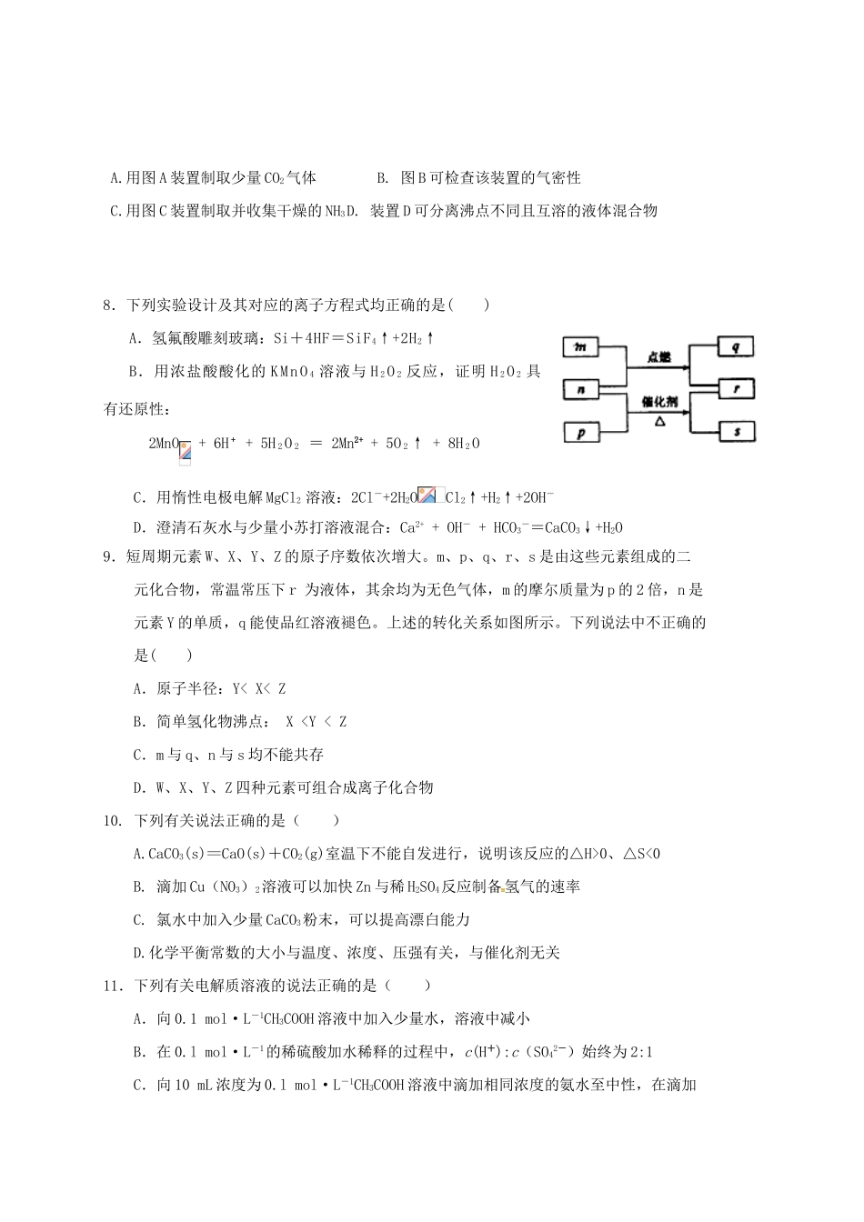 江西省南昌市三校（南昌一中，南昌十中，南铁一中）高三化学12月联考试题-人教版高三全册化学试题_第3页