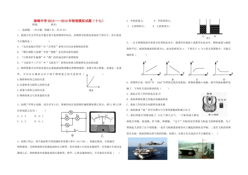 中考物理模拟试卷17试卷_第1页