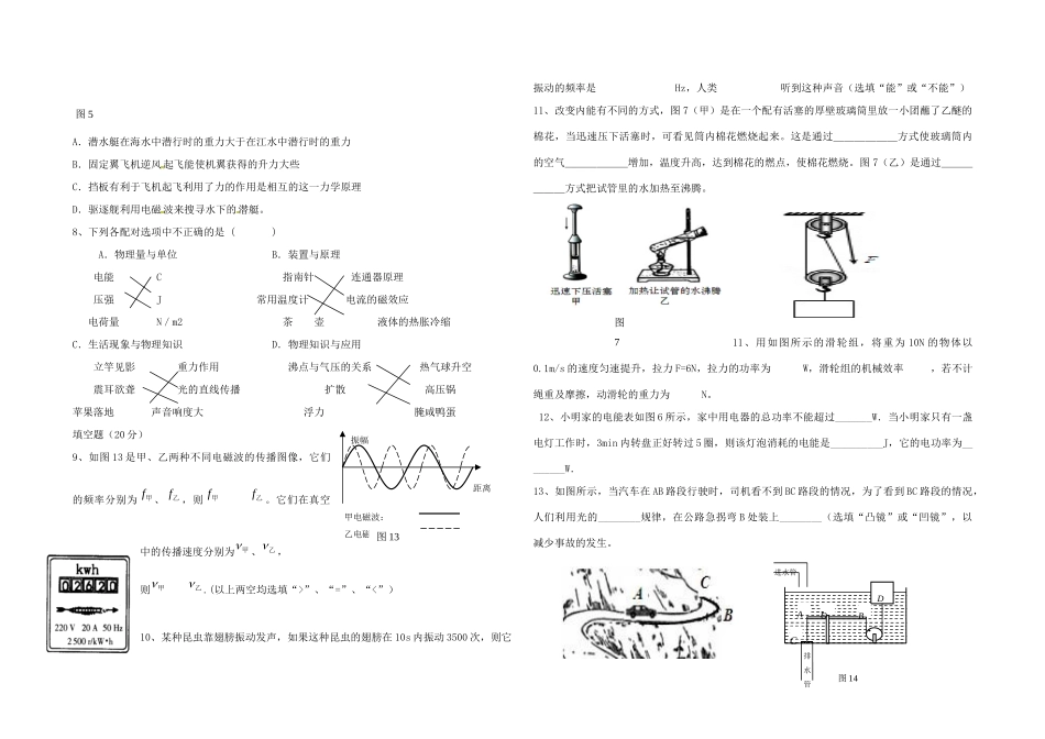 中考物理模拟试卷17试卷_第2页