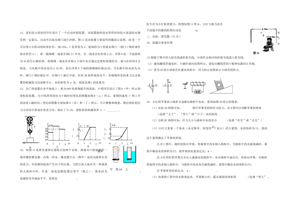 中考物理模拟试卷17试卷_第3页