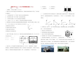 中考物理模拟试卷17试卷