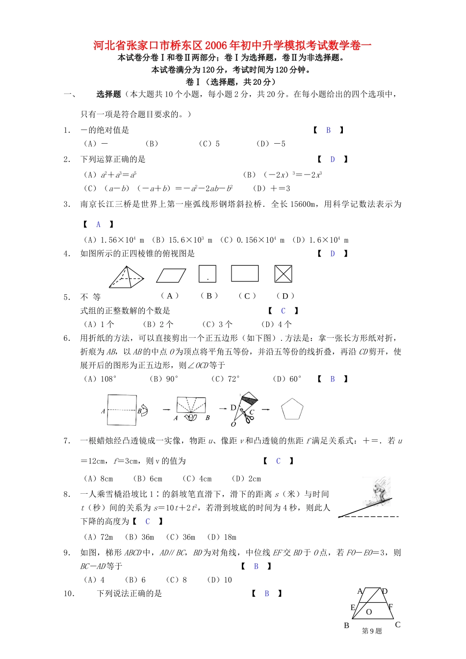 初中升学模拟考试数学卷一 试题_第1页