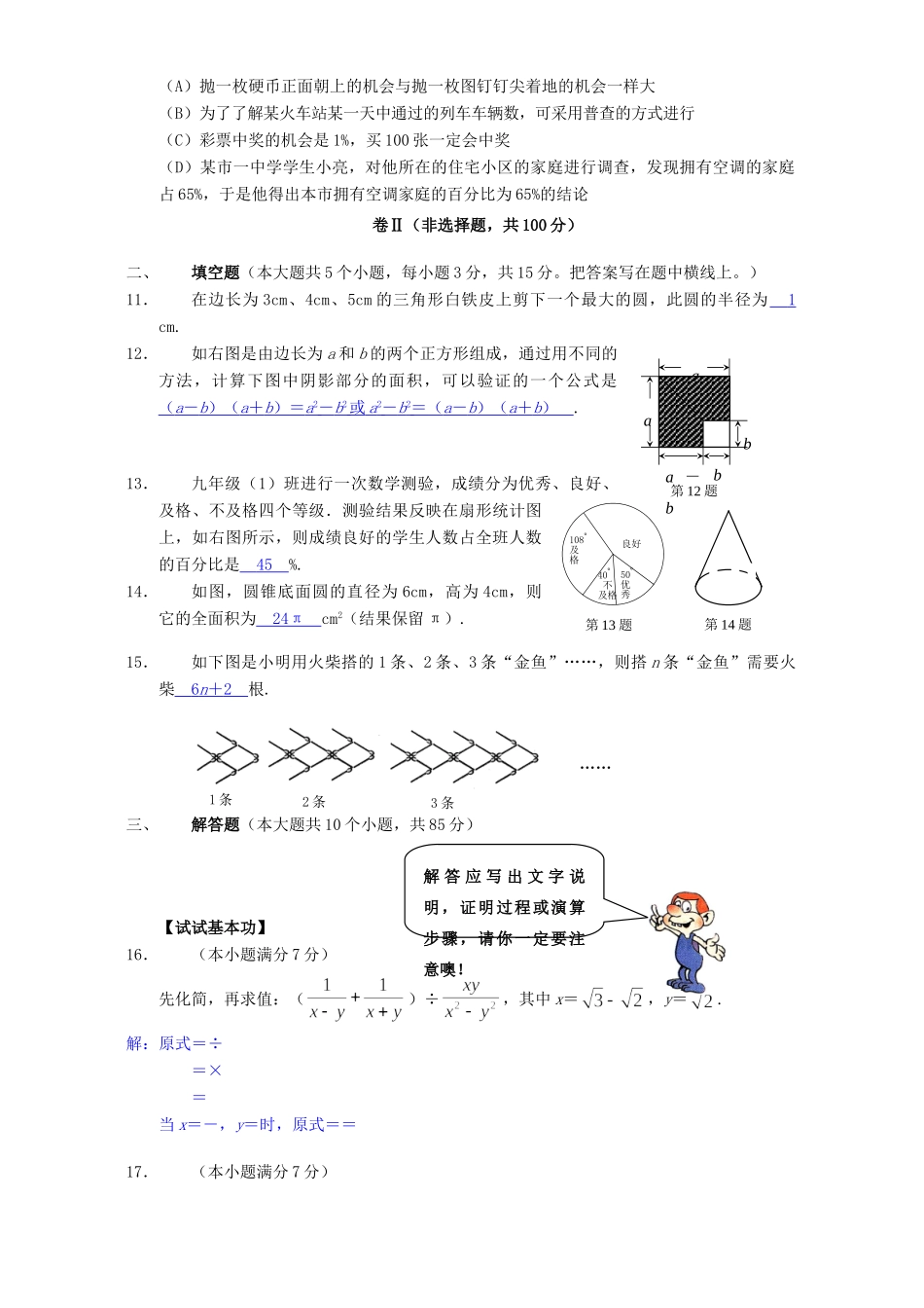 初中升学模拟考试数学卷一 试题_第2页