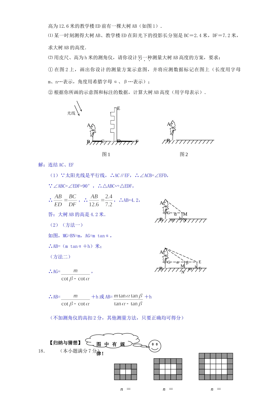 初中升学模拟考试数学卷一 试题_第3页