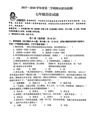 山东省青岛市市北区七年级历史下学期期末试卷(pdf) 岳麓版试卷