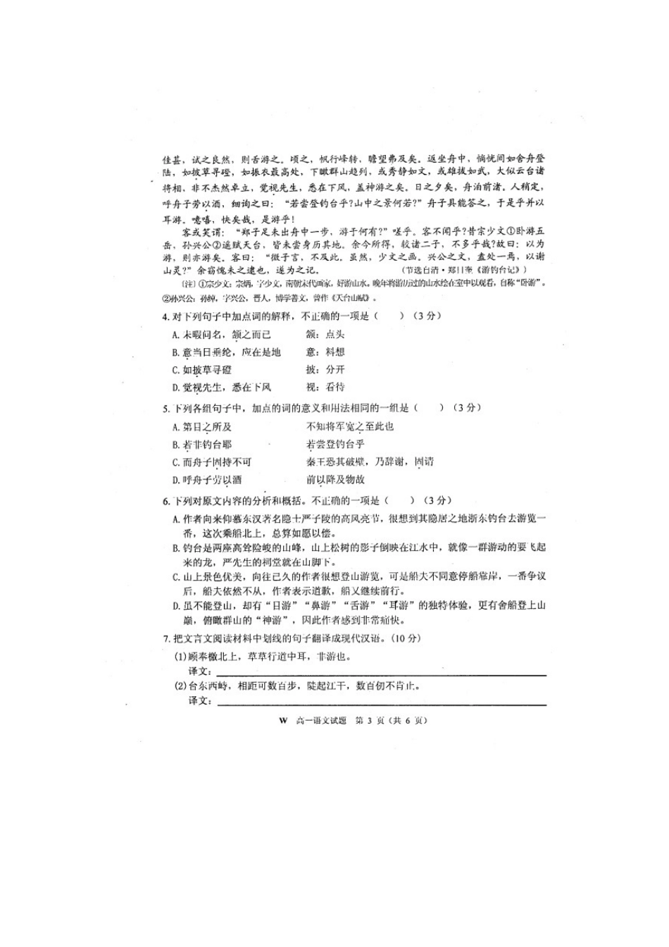 安徽省安庆市高一语文上学期期末考试试卷(扫描版)新人教版试卷_第3页