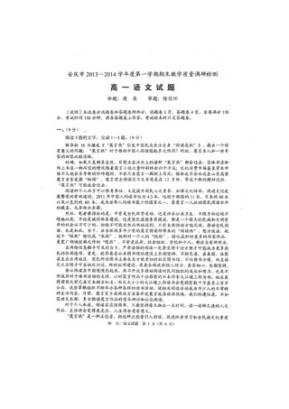安徽省安庆市高一语文上学期期末考试试卷(扫描版)新人教版试卷