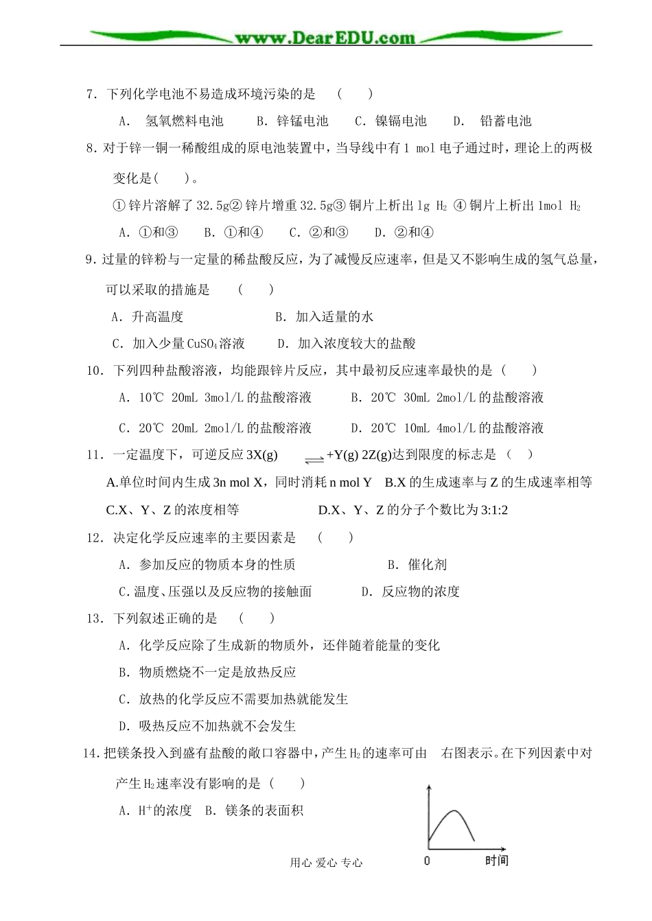 高一化学 第二章 化学反应与能量练习题1_第2页