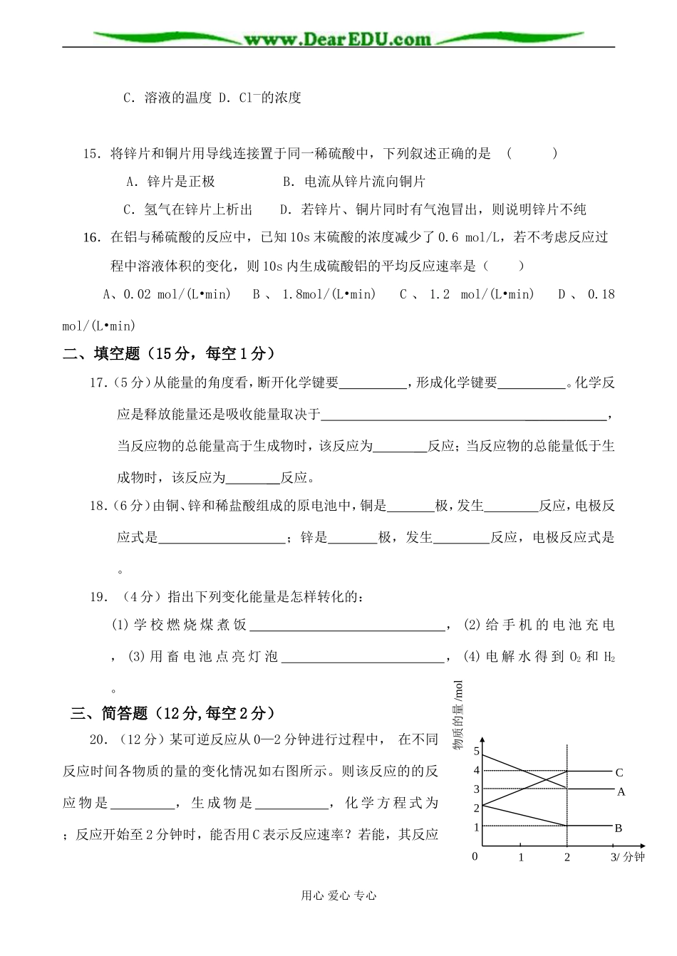 高一化学 第二章 化学反应与能量练习题1_第3页