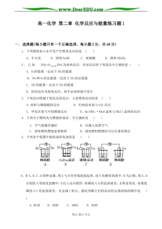 高一化学 第二章 化学反应与能量练习题1