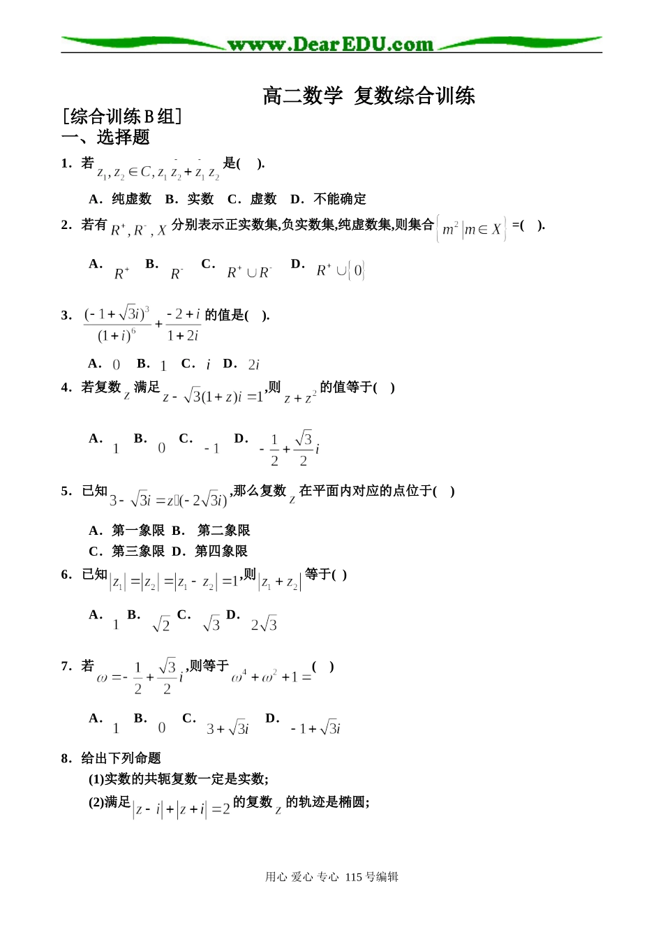 高二数学 复数综合训练试卷_第1页