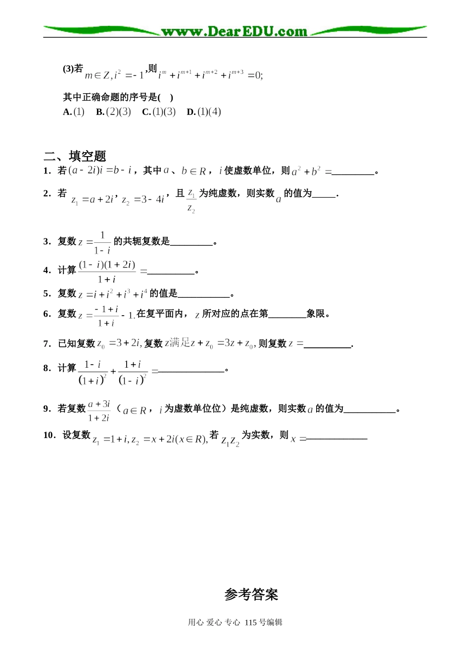高二数学 复数综合训练试卷_第2页