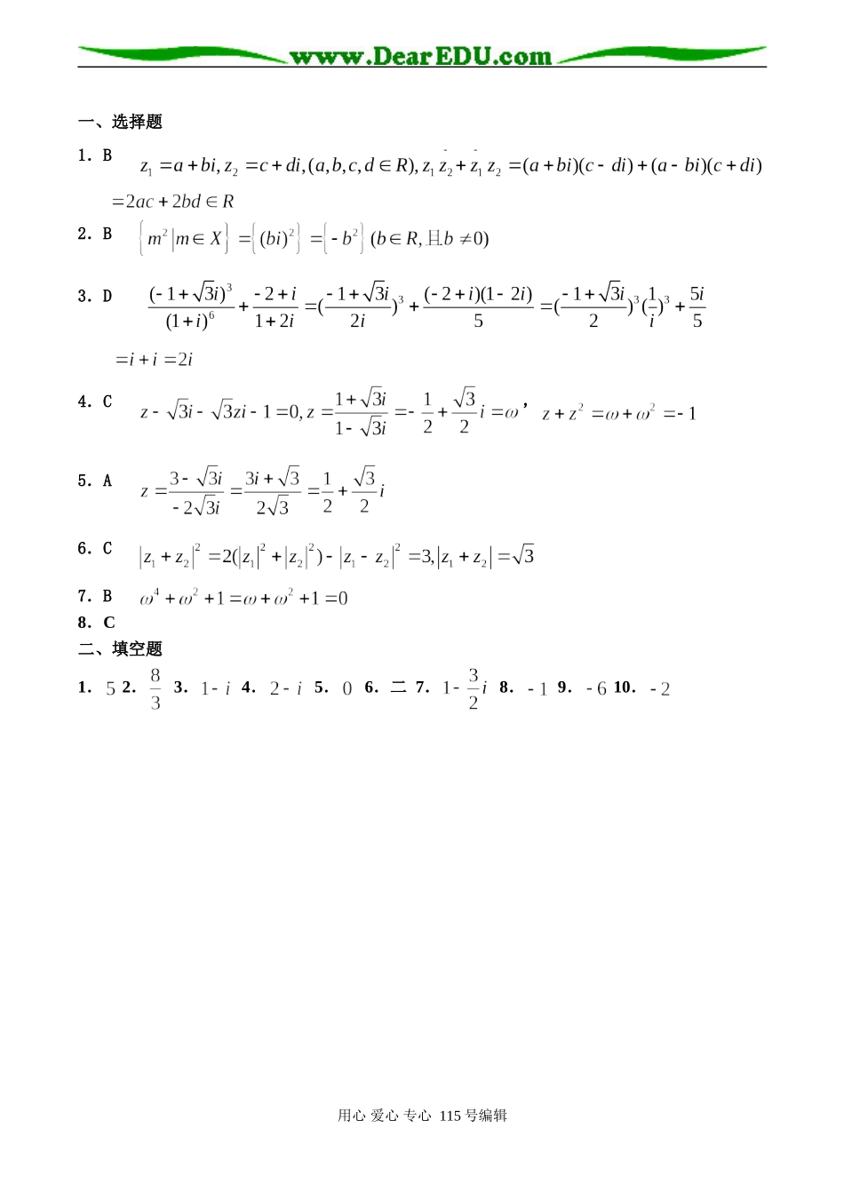高二数学 复数综合训练试卷_第3页