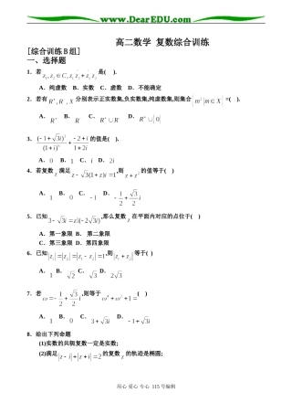 高二数学 复数综合训练试卷