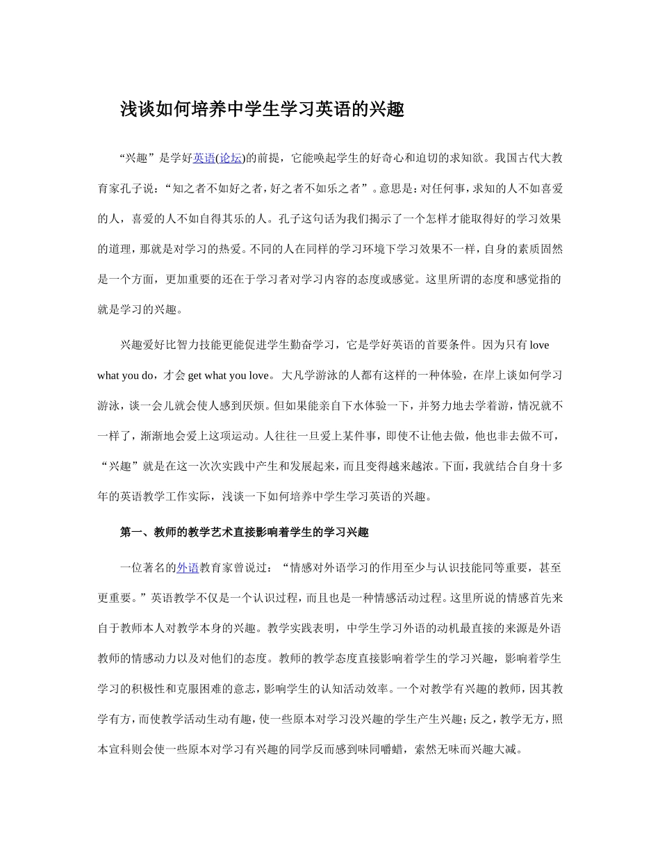 浅谈如何培养中学生学习英语的兴趣_第1页