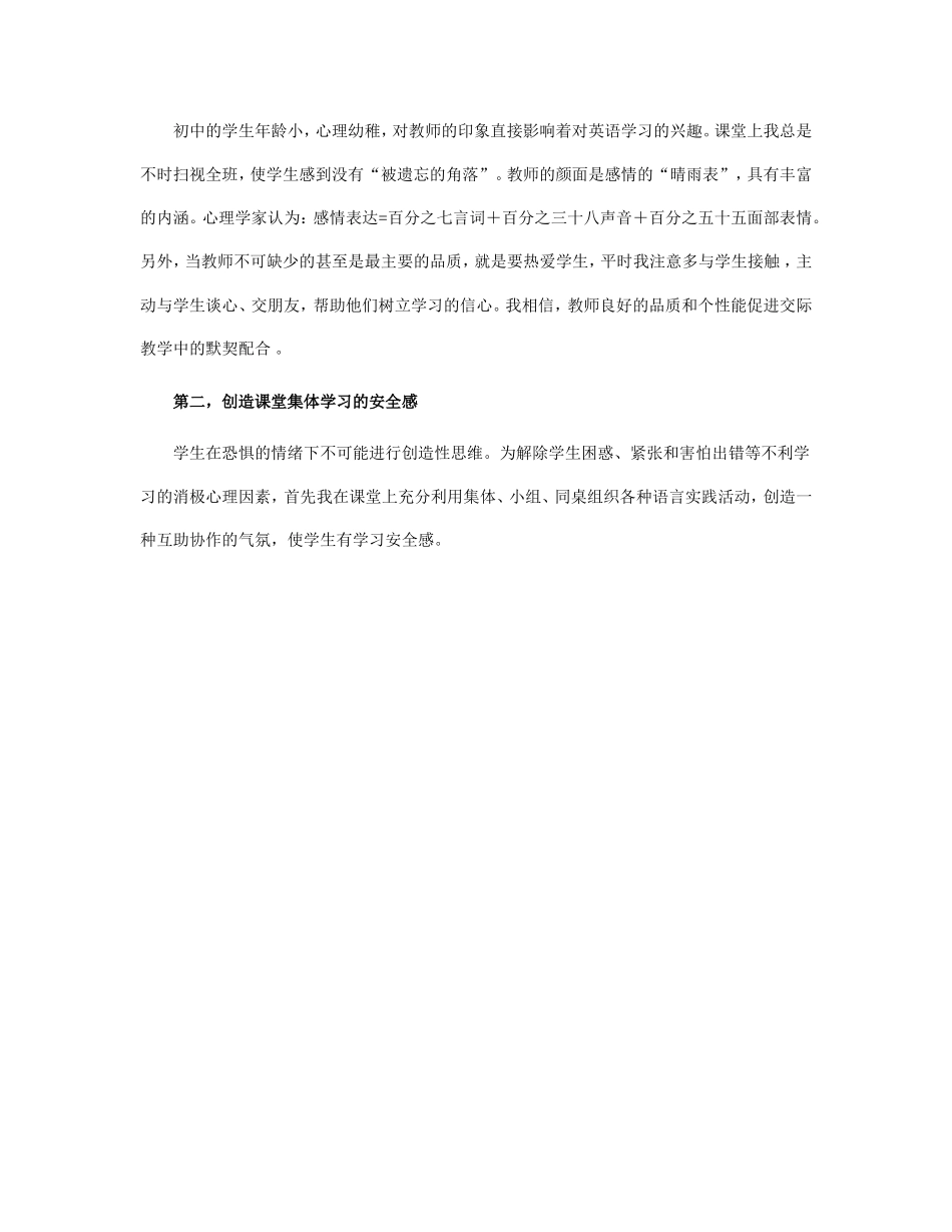 浅谈如何培养中学生学习英语的兴趣_第2页