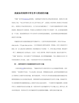 浅谈如何培养中学生学习英语的兴趣