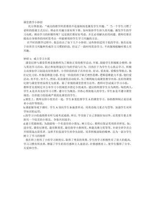 课堂教学小妙招