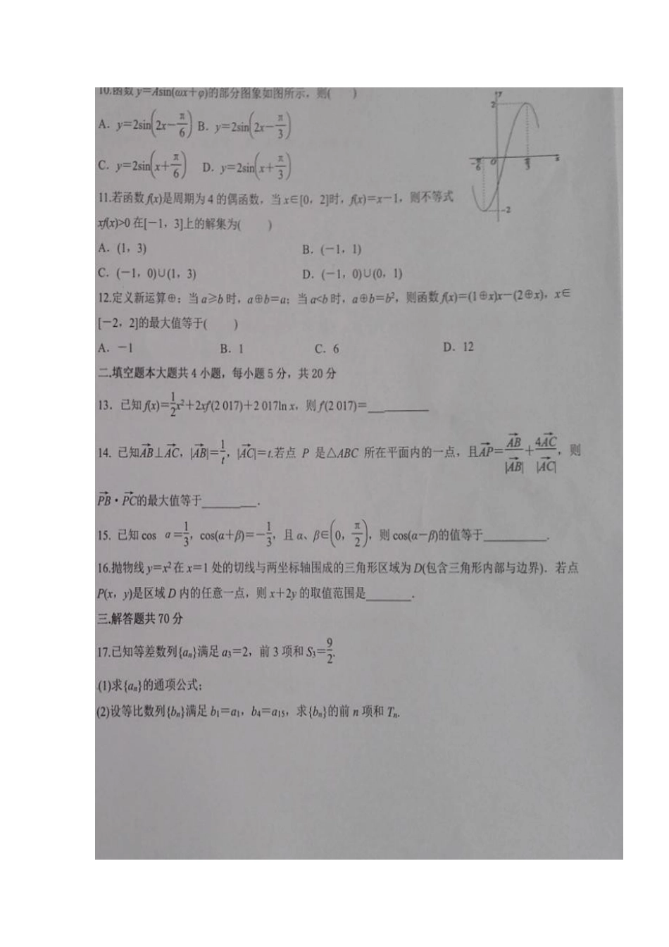 宁夏中卫市高三数学上学期第二次月考试卷 文(扫描版，无答案)试卷_第2页