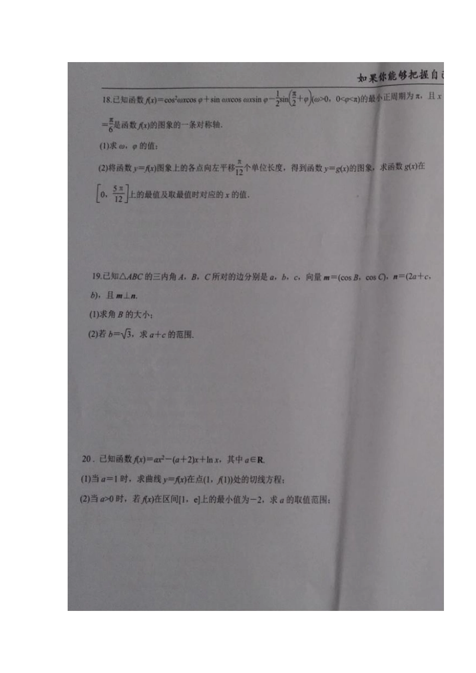 宁夏中卫市高三数学上学期第二次月考试卷 文(扫描版，无答案)试卷_第3页