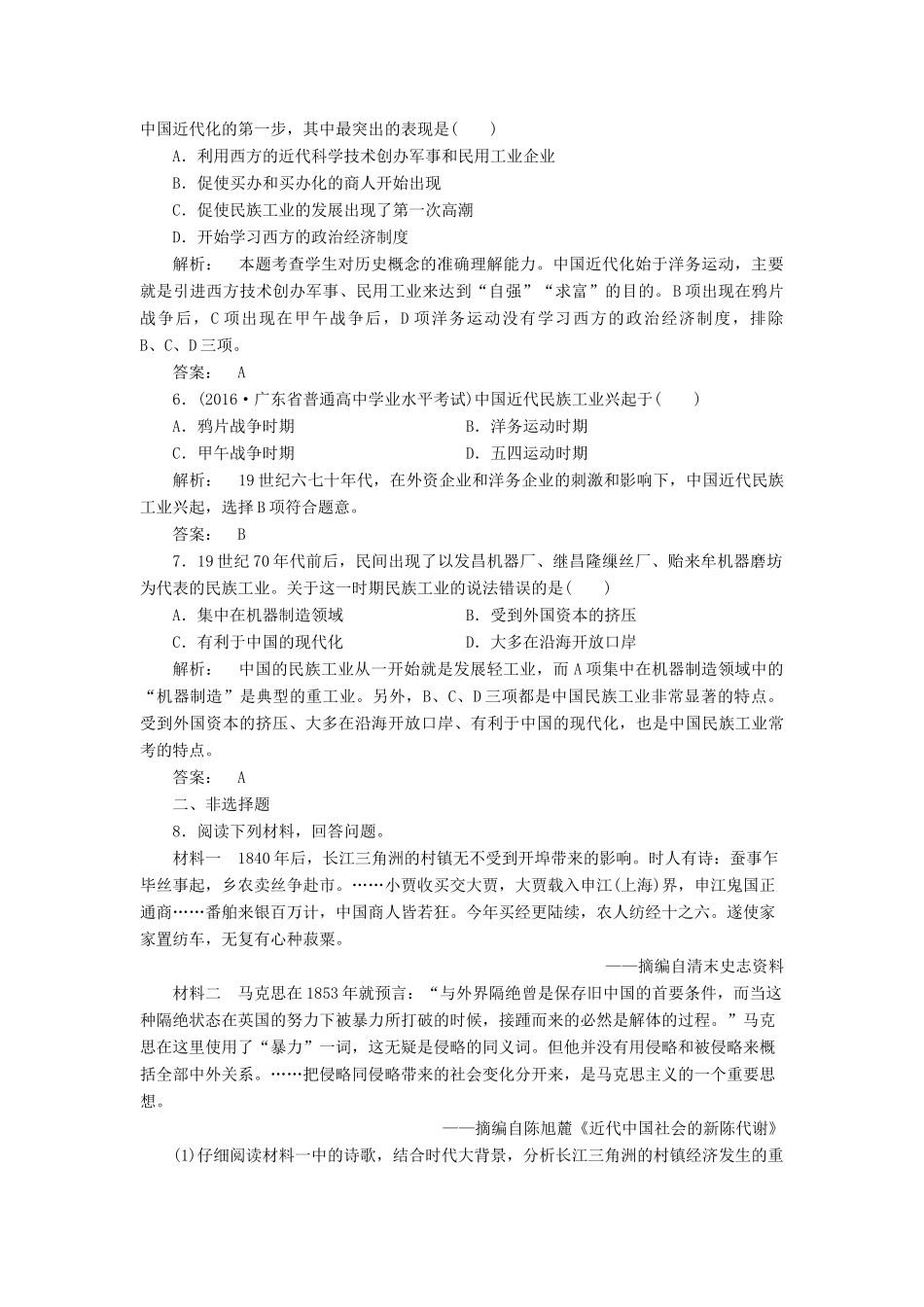 高中历史 第三单元 近代中国经济结构的变动与资本主义的曲折发展 3.9 近代中国经济结构的变动课时作业 新人教版必修2-新人教版高一必修2历史试题_第2页