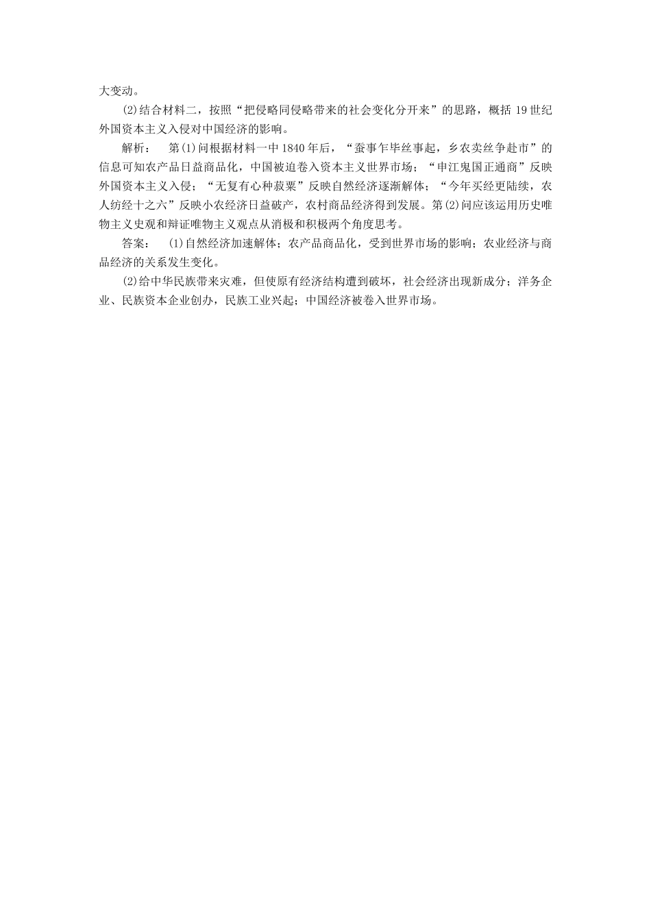 高中历史 第三单元 近代中国经济结构的变动与资本主义的曲折发展 3.9 近代中国经济结构的变动课时作业 新人教版必修2-新人教版高一必修2历史试题_第3页