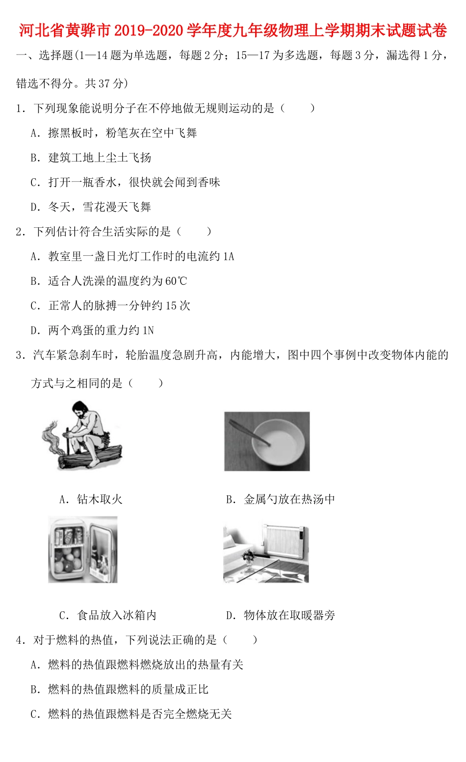 九年级物理上学期期末试卷试卷试卷_第1页