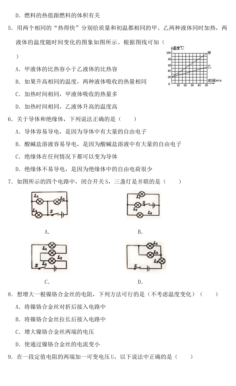 九年级物理上学期期末试卷试卷试卷_第2页