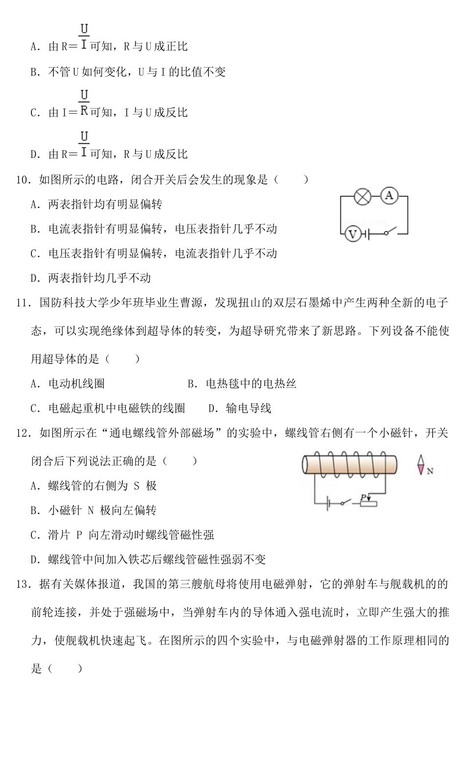 九年级物理上学期期末试卷试卷试卷_第3页