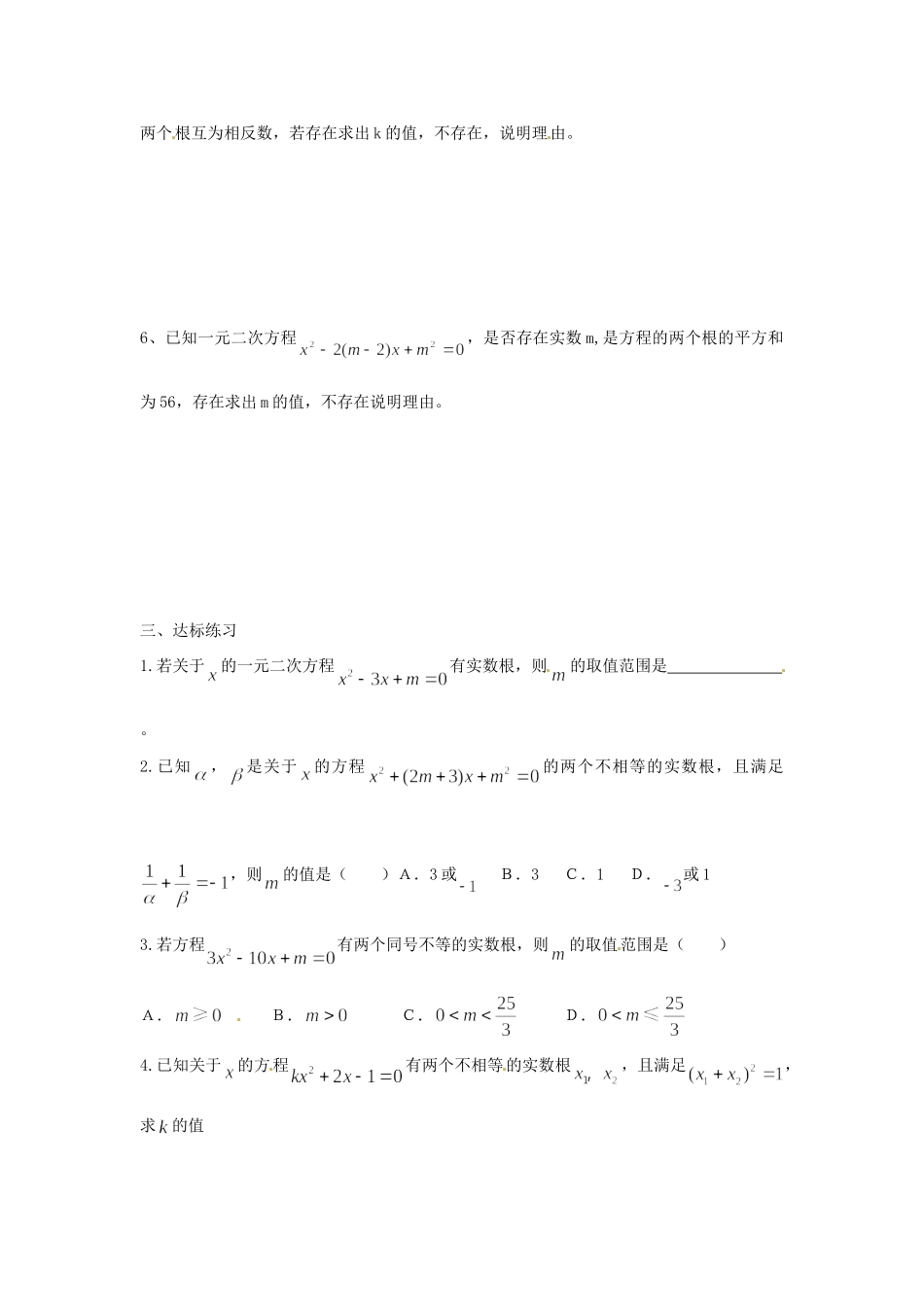 九年级数学上册(132判别式、根与系数的关系)专题训练 湘教版试卷_第2页