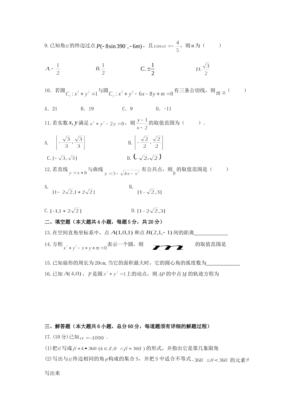 宁夏石嘴山市平罗县高一数学4月月考试卷 理试卷_第2页