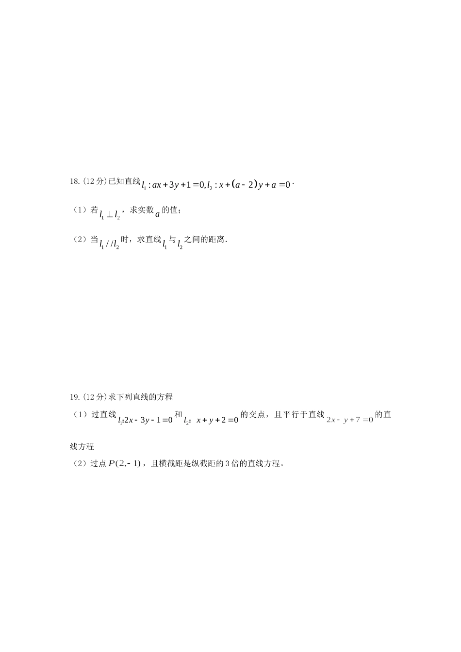 宁夏石嘴山市平罗县高一数学4月月考试卷 理试卷_第3页