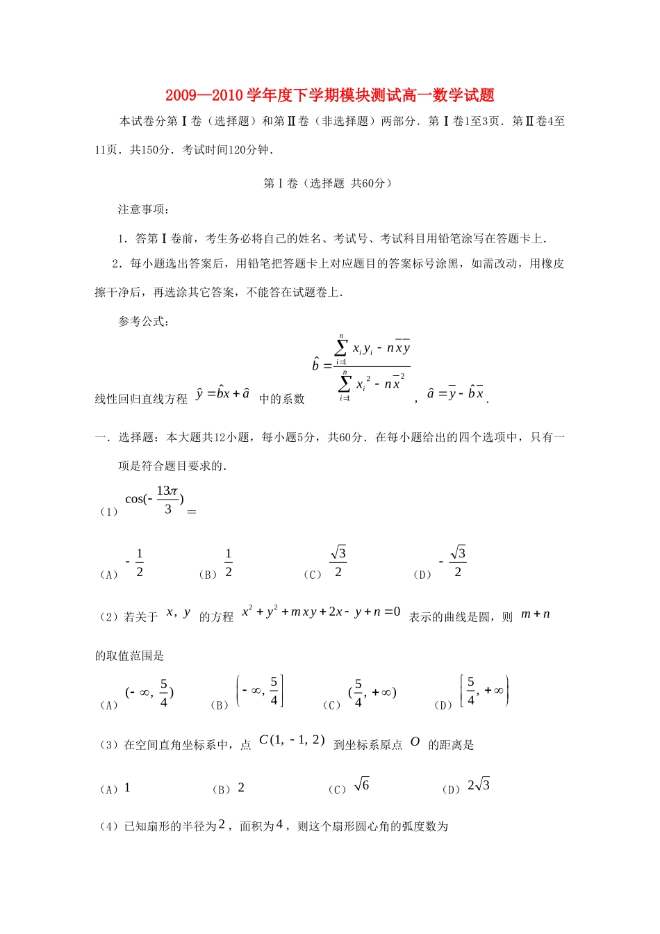 山东省聊城二中高一数学下学期期末考试新人教A版试卷_第1页