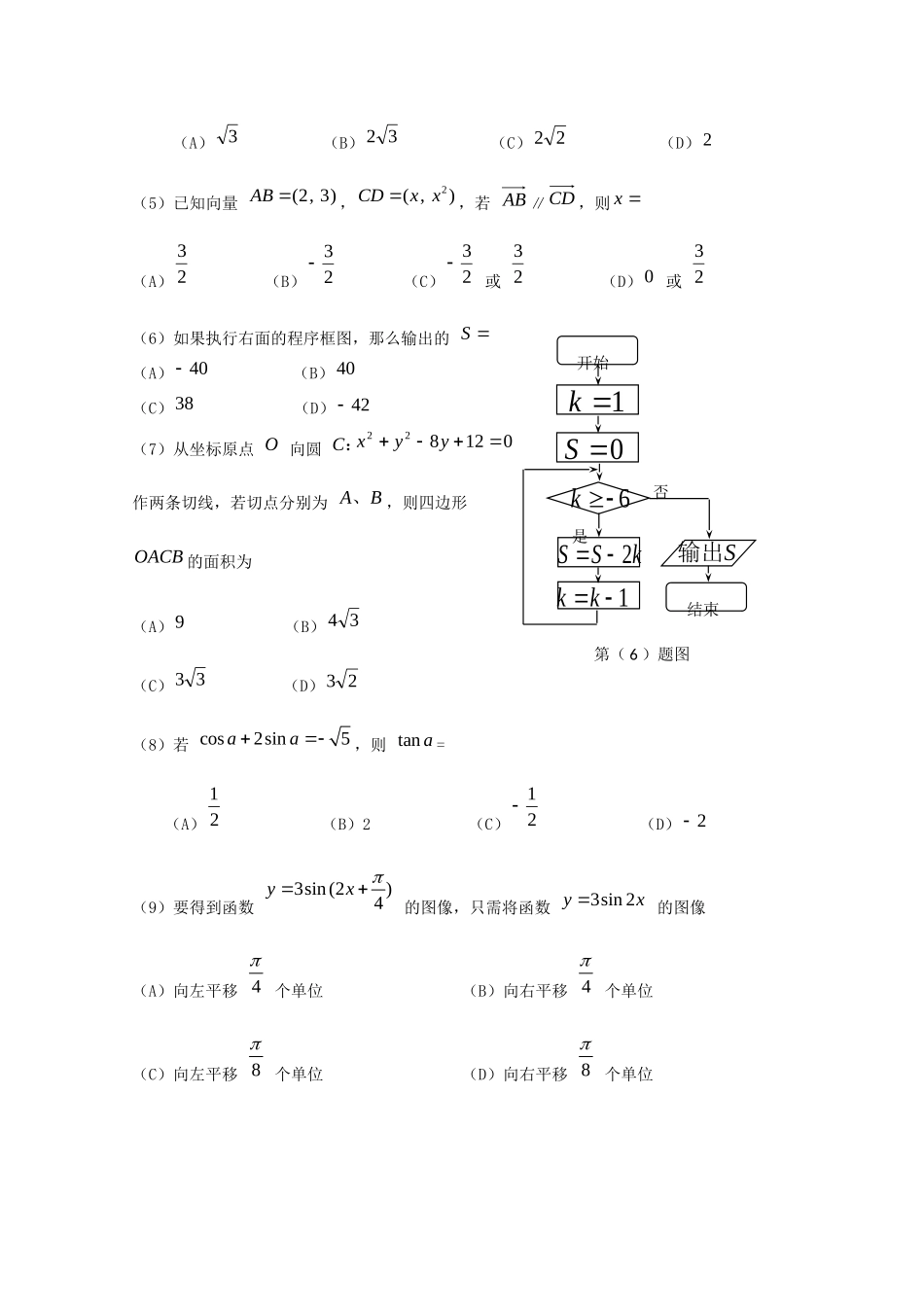 山东省聊城二中高一数学下学期期末考试新人教A版试卷_第2页