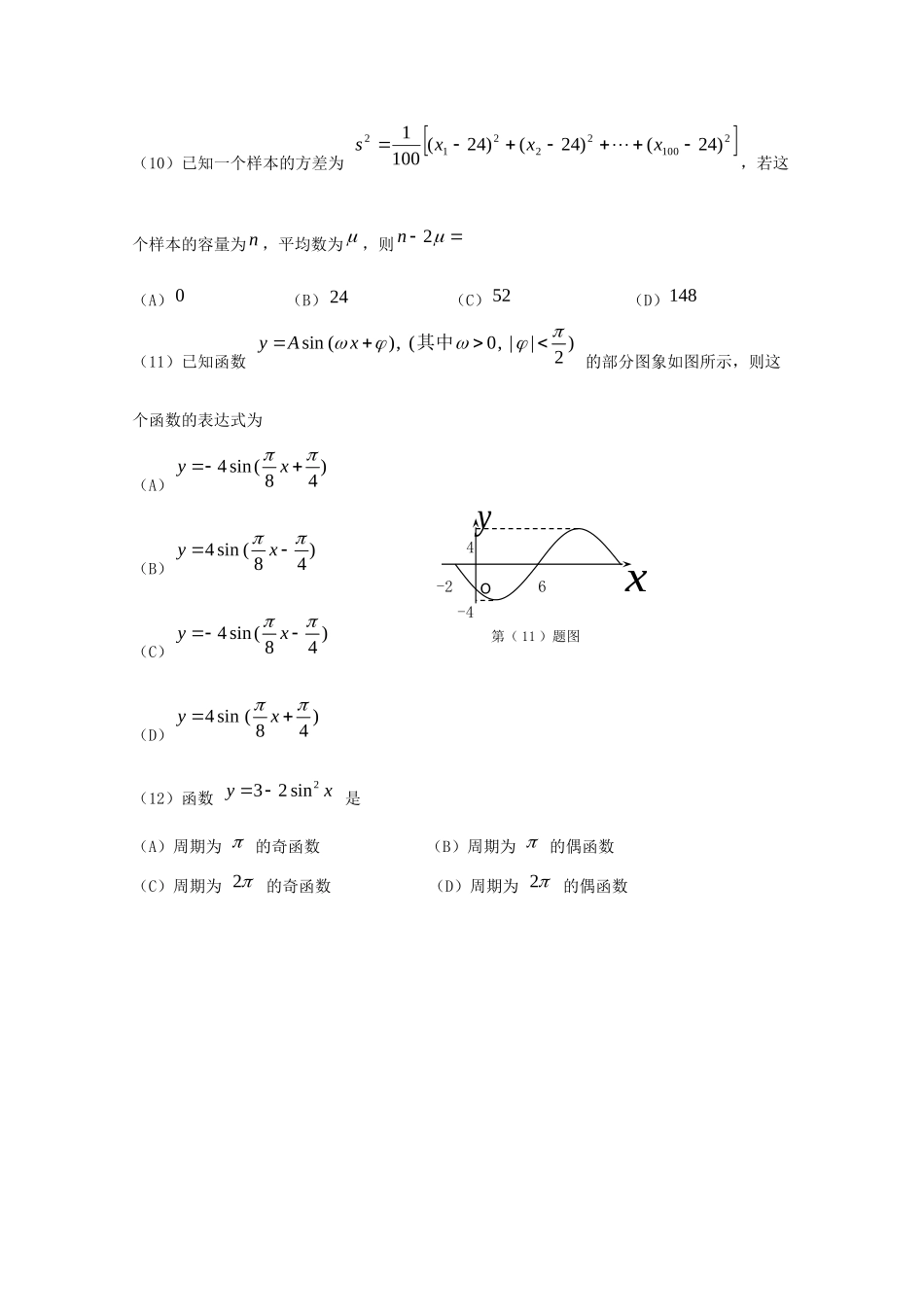 山东省聊城二中高一数学下学期期末考试新人教A版试卷_第3页
