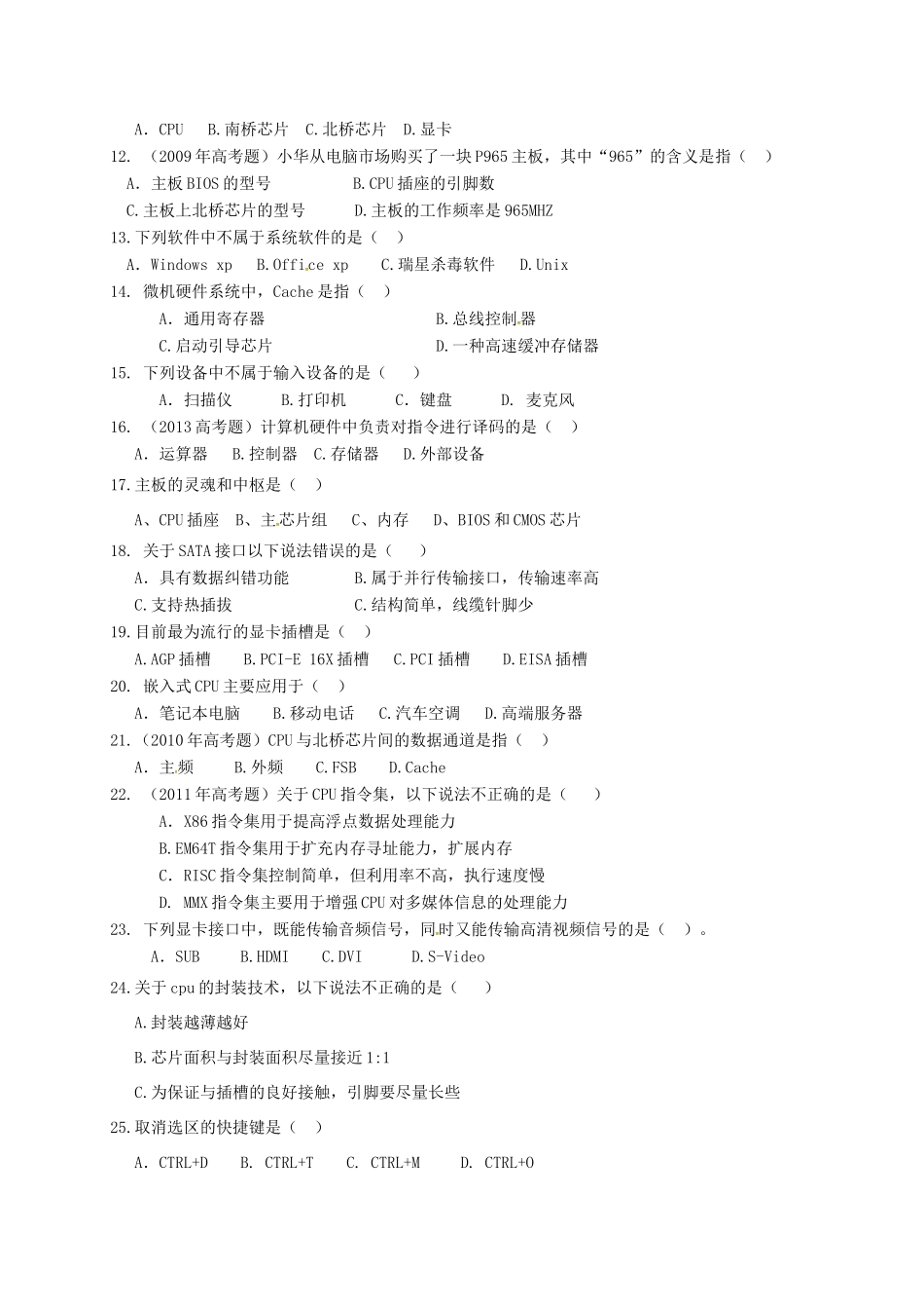 山东省滨州市邹平县 高二信息技术上学期第二次达清考试试卷(一区，无答案)试卷_第2页