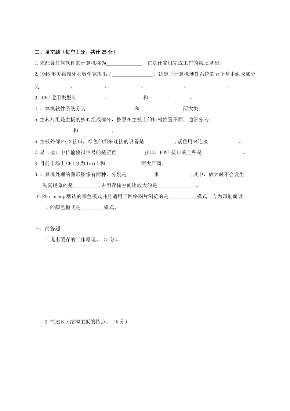 山东省滨州市邹平县 高二信息技术上学期第二次达清考试试卷(一区，无答案)试卷_第3页