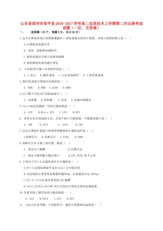 山东省滨州市邹平县 高二信息技术上学期第二次达清考试试卷(一区，无答案)试卷
