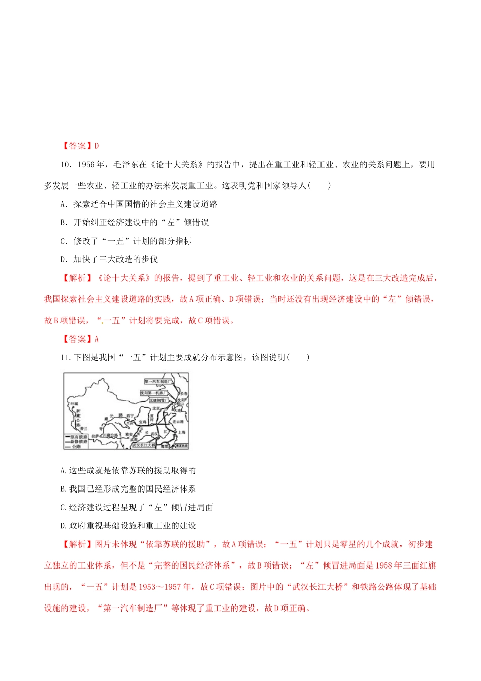高考历史热点题型和提分秘籍 专题19 中国社会主义经济建设的曲折发展题型专练-人教版高三全册历史试题_第3页