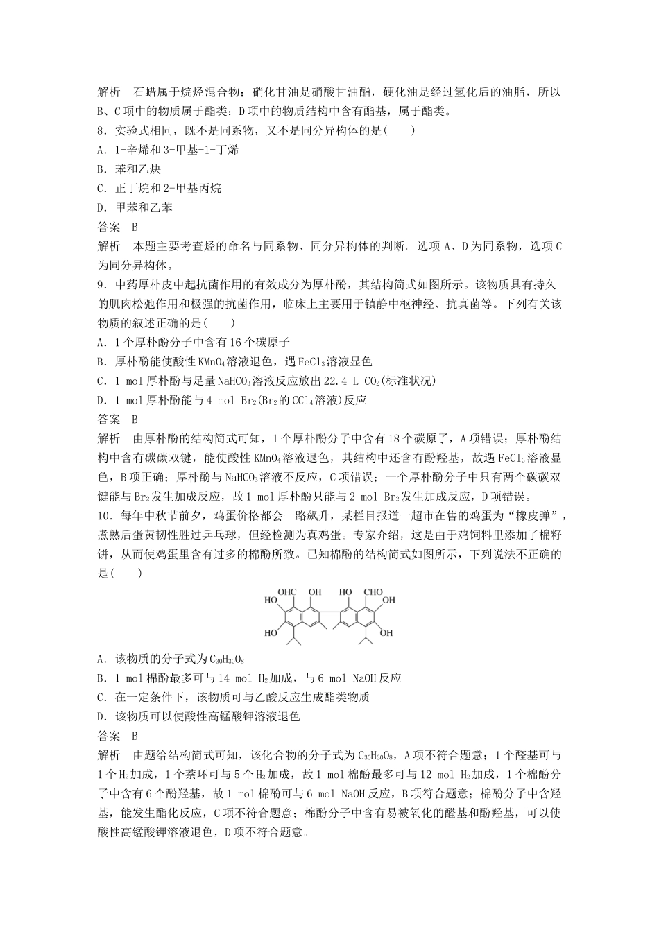 高中化学 综合检测 鲁科版选修5-鲁科版高二选修5化学试题_第3页