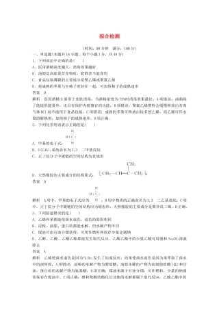 高中化学 综合检测 鲁科版选修5-鲁科版高二选修5化学试题