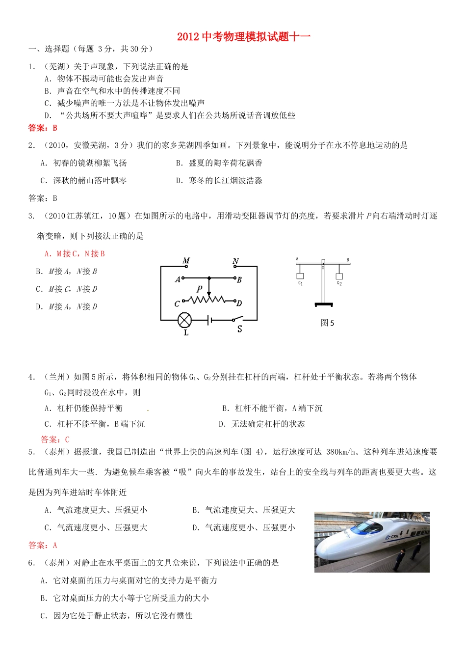 中考物理模拟试卷十一试卷_第1页
