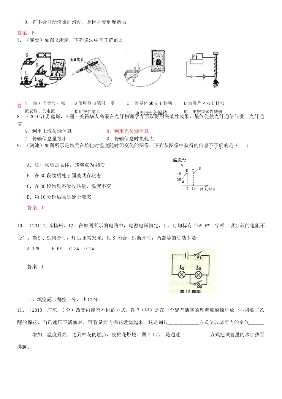 中考物理模拟试卷十一试卷_第2页