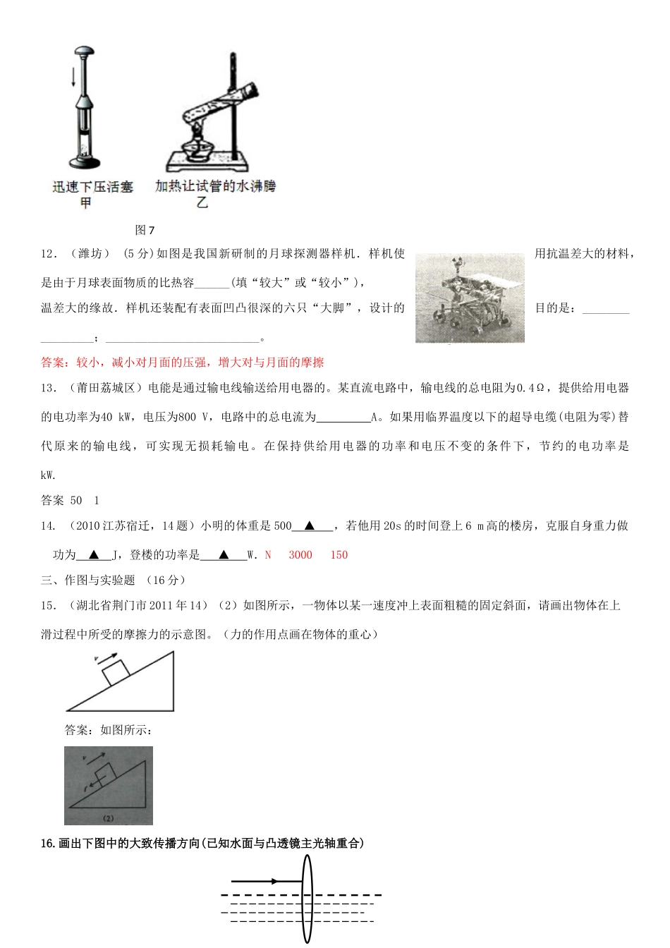 中考物理模拟试卷十一试卷_第3页
