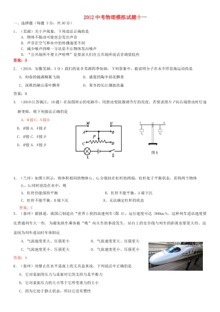 中考物理模拟试卷十一试卷